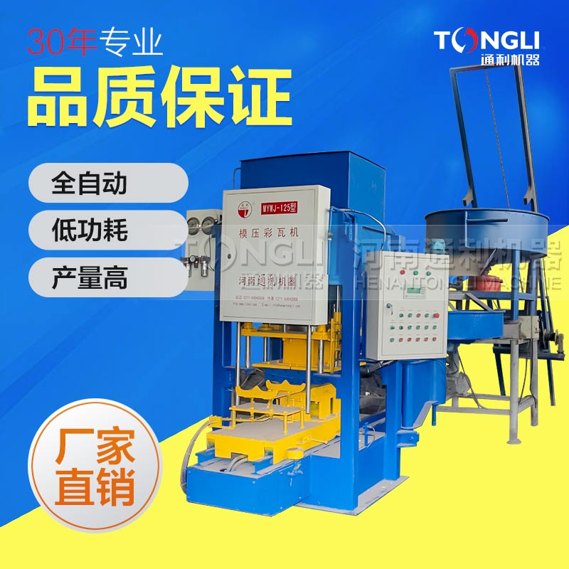 水泥彩瓦機，值得使用！