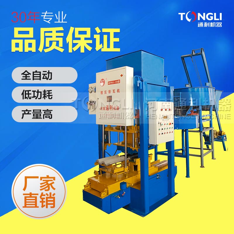 2018新款水泥彩瓦機價格是？