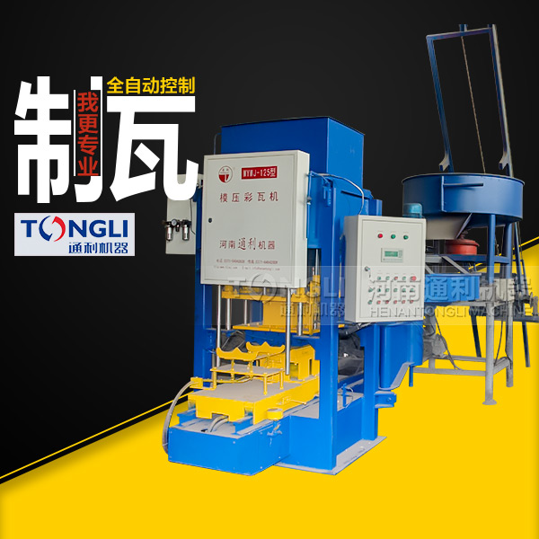 自動(dòng)彩瓦機(jī)里？